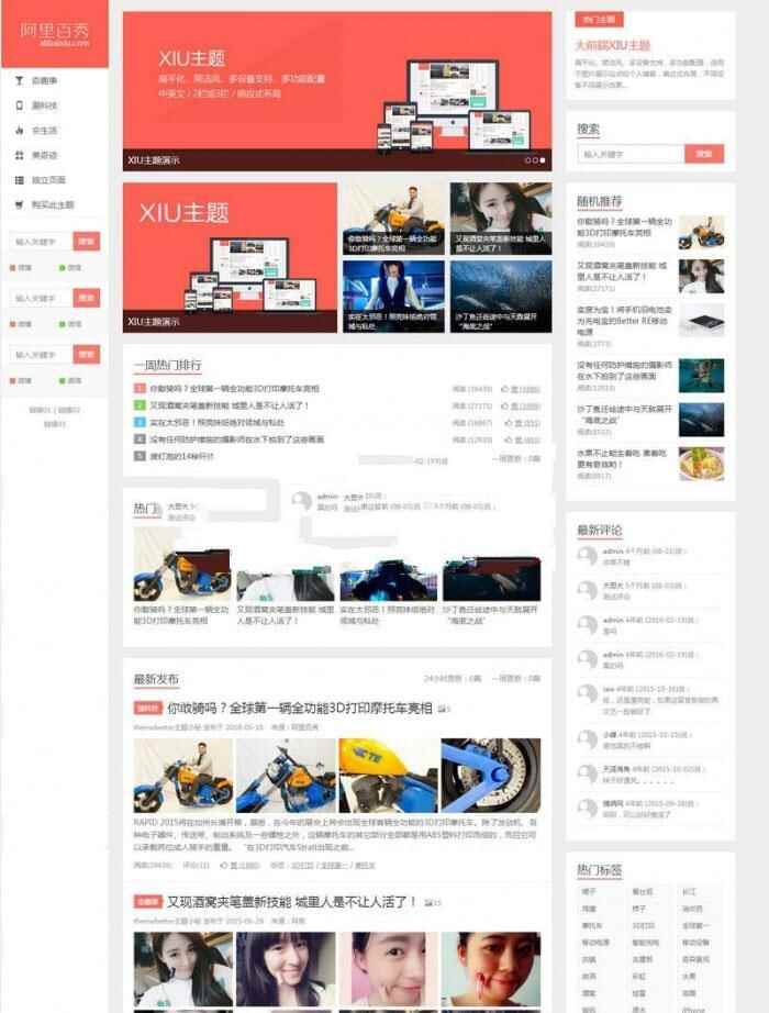 WordPress专客主题 阿里百秀XIU V7.1主题破解版_源码下载8151,