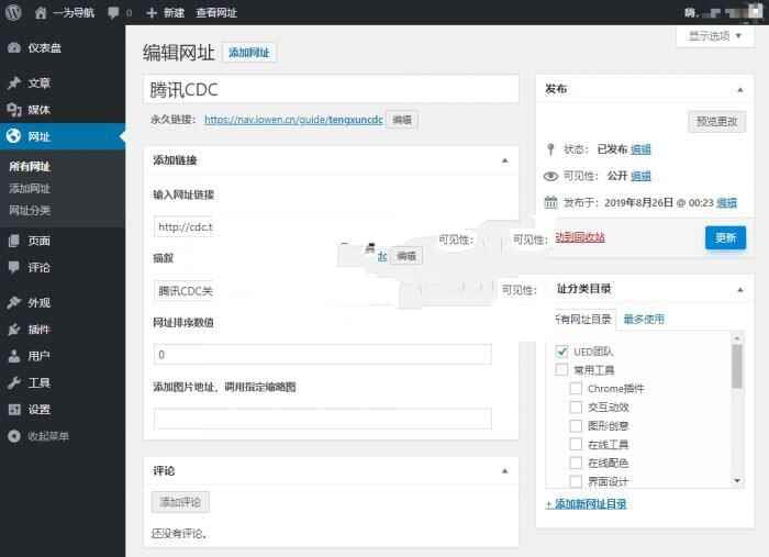 WordPress版WebStack主题 设想师网址导航主题模板_源码下载4702,