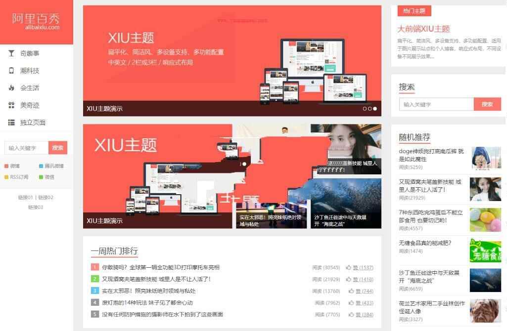 WordPress主题 阿里百秀 XIU v7.0 秀主题下载_源码下载4120,wordpress,wordpress主题,主题,阿里,里百