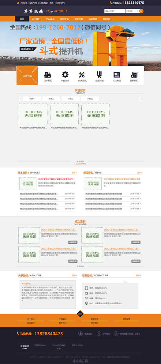 (带脚机挪动端)斗式提拔机机器装备公司网站源码 织梦dedecms模板8958,