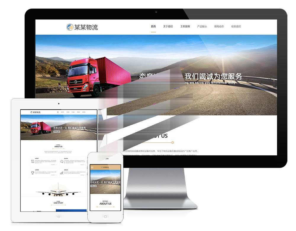 易劣cms呼应式物流体系装备公司网站模板源码 自顺应脚机端618,
