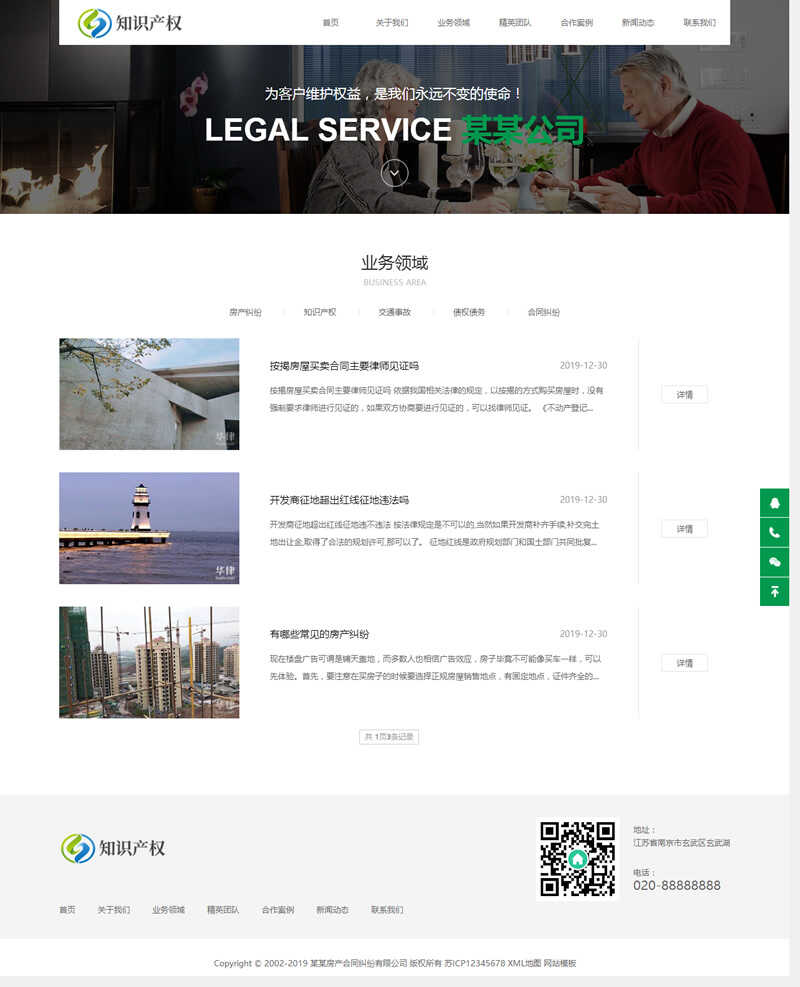 (自顺应脚机版)呼应式房产条约纠葛常识产权类网站源码 HTML5常识产权法令网站织梦模板189,