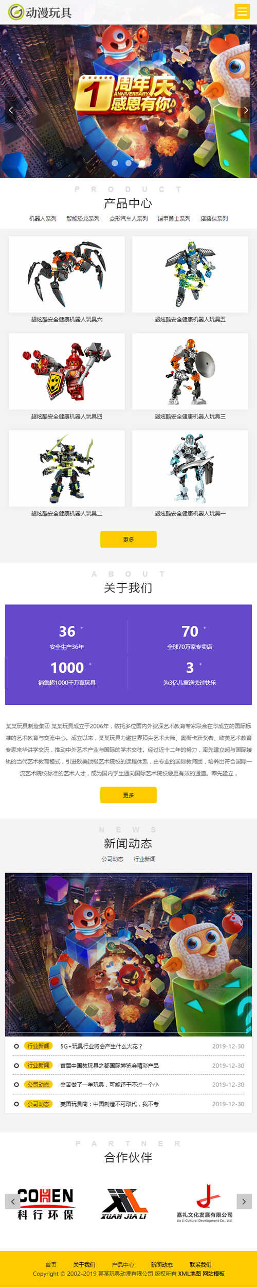 (自顺应脚机版)呼应式玩具动漫类网站源码 HTML5机械人玩具网站织梦模板7662,