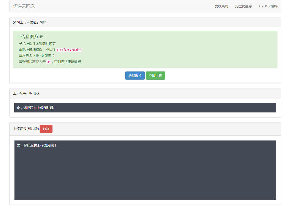 劣选云散开图床网PHP源码2211,