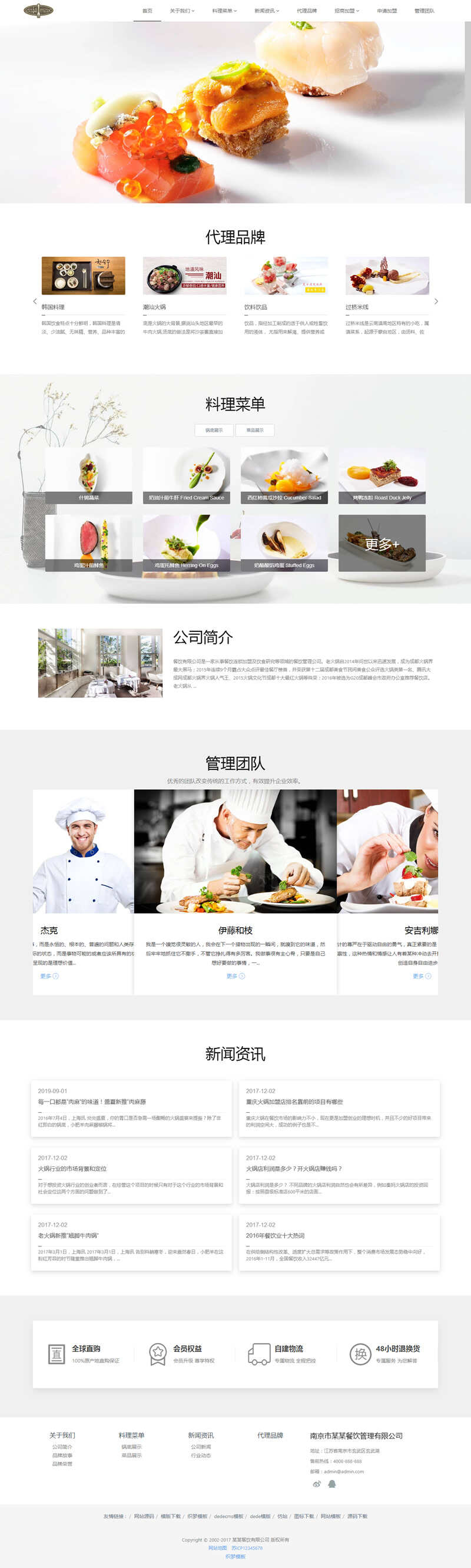 （自顺应脚机版）呼应式餐饮办理类企业网站源码 HTML5餐饮减盟网站织梦模板7500,自适,自顺应,顺应,应脚,脚机