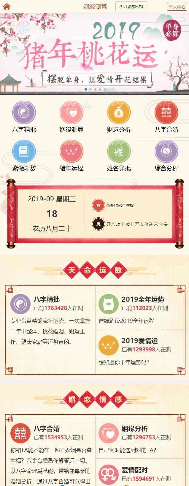 风火起名八字算命易经周易源码法式  2019开运网付费开源贸易版  带具体设置教程+付出5196,风火,火起,起名,八字,八字算命