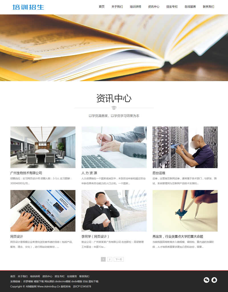 （自顺应脚机版）呼应式培训招死教诲类网站源码 HTML5教诲培训机构网站织梦模板8819,