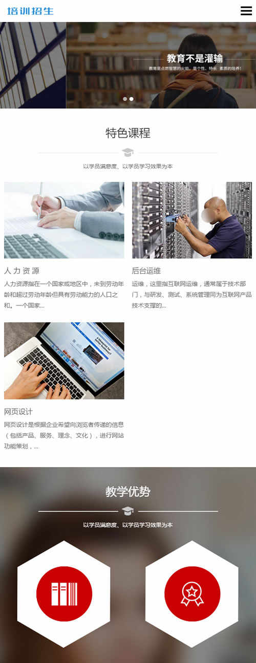（自顺应脚机版）呼应式培训招死教诲类网站源码 HTML5教诲培训机构网站织梦模板6580,