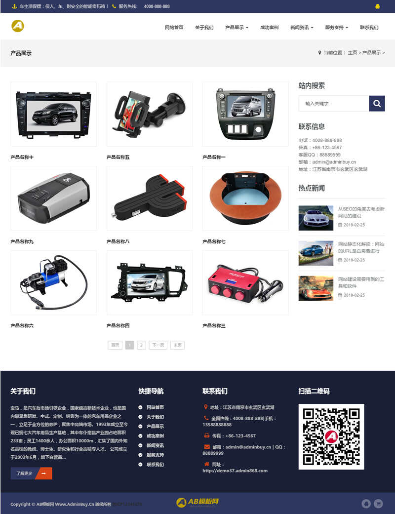 （自顺应脚机版）呼应式汽车用品配件类网站源码 HTLM5汽车整件配件网站织梦模板12,自适,自顺应,顺应,应脚,脚机