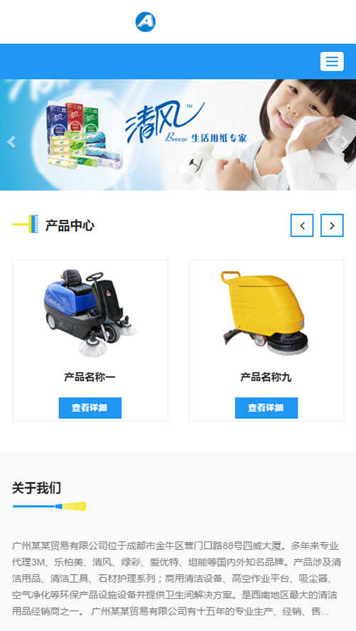 （自顺应脚机版）呼应式商业代办署理干净用品装备类网站源码 HTML5除尘器中贸网站织梦模板8172,自适,自顺应,顺应,应脚,脚机