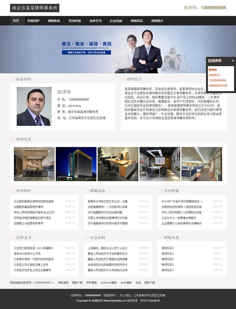（自顺应脚机版）呼应式状师事件所网站源码 HTML5小我私家状师网站织梦模板4118,