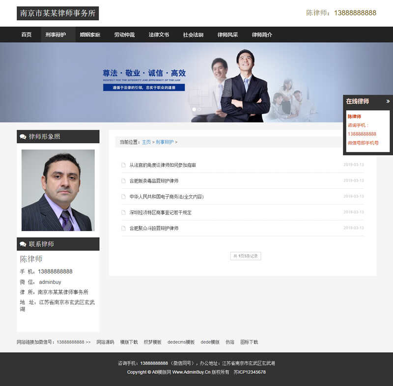 （自顺应脚机版）呼应式状师事件所网站源码 HTML5小我私家状师网站织梦模板5356,