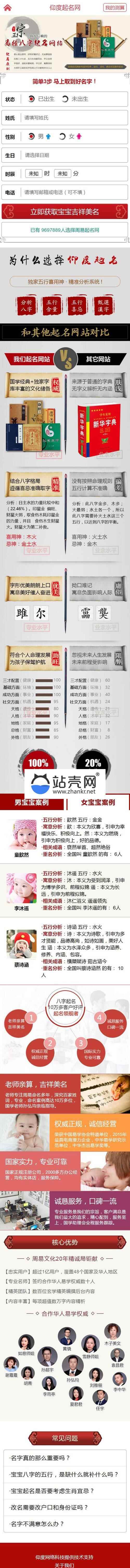 Thinkphp周易八字起名网宝宝起名正在线下单网站源码_源码下载514,thinkphp,周易,八字,起名,名网