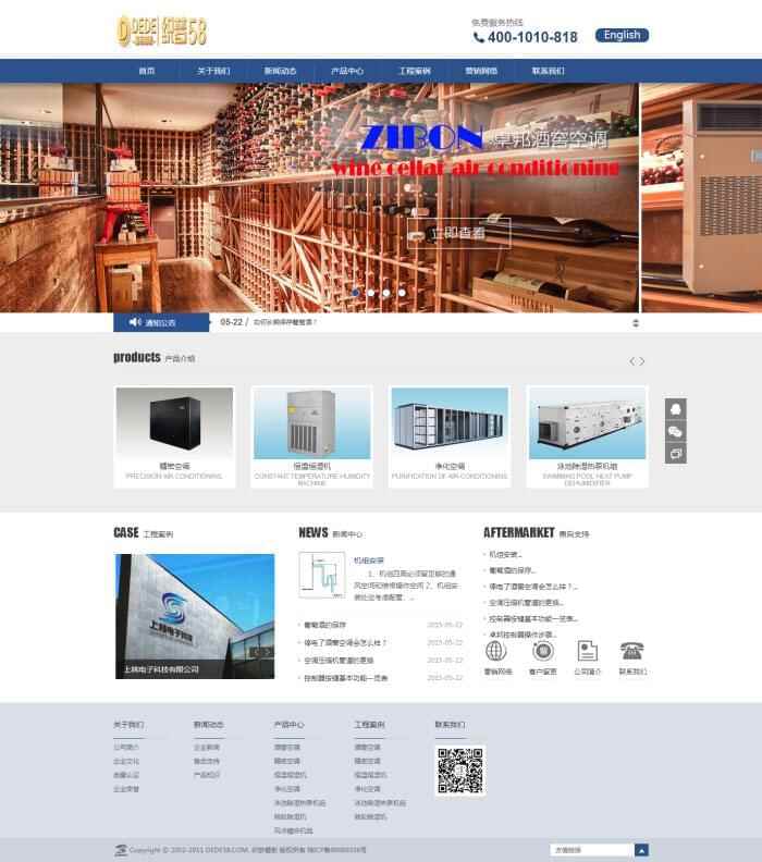 蓝色简朴机器装备空调公司网站源码 织梦dedecms模板1401,蓝色,简朴,简朴机器,单机,机器