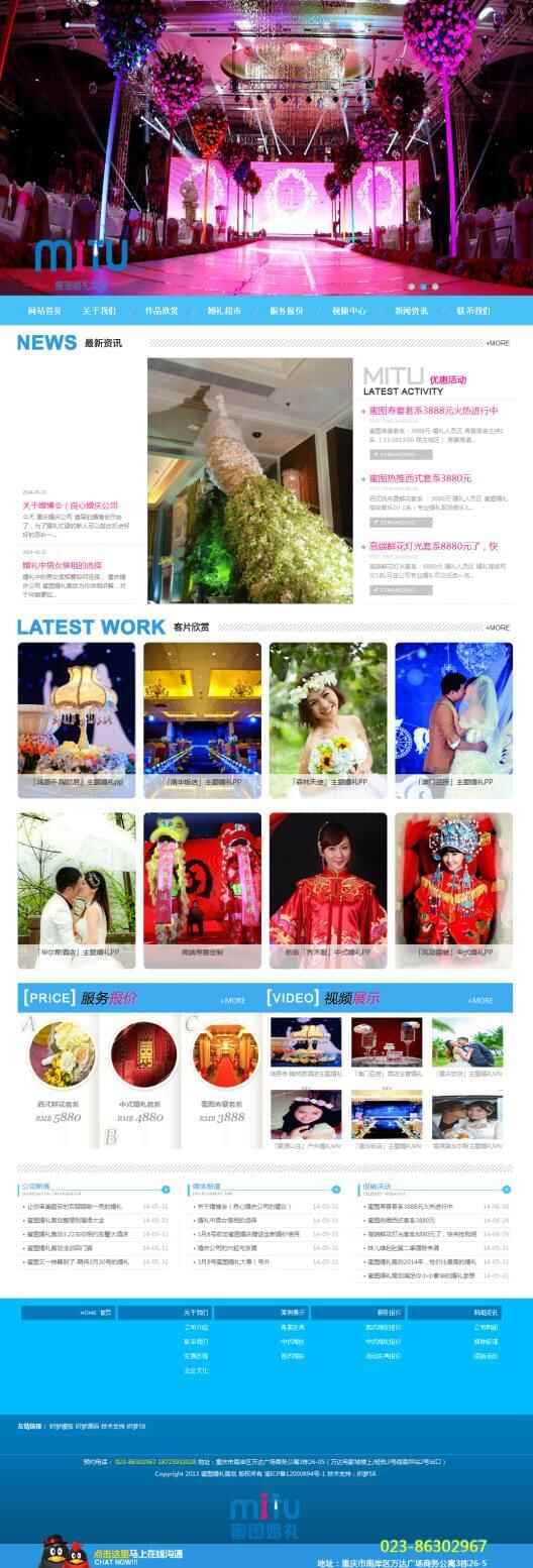 蓝色婚纱拍照婚庆礼节公司网站源码  织梦dedecms模板6811,