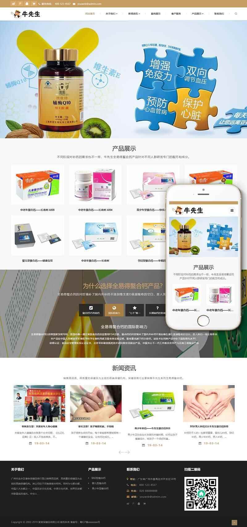 呼应式钙片保健品类网站织梦模板(自顺应脚机端)+PC+wap+利于SEO劣化9425,呼应,钙片,保健,保健品,品类