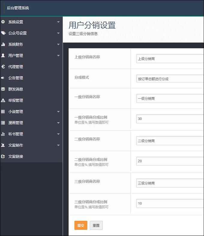 散开小道漫绘动漫听书分销体系源码，带代办署理体系+第三圆付出+对接微疑1988,