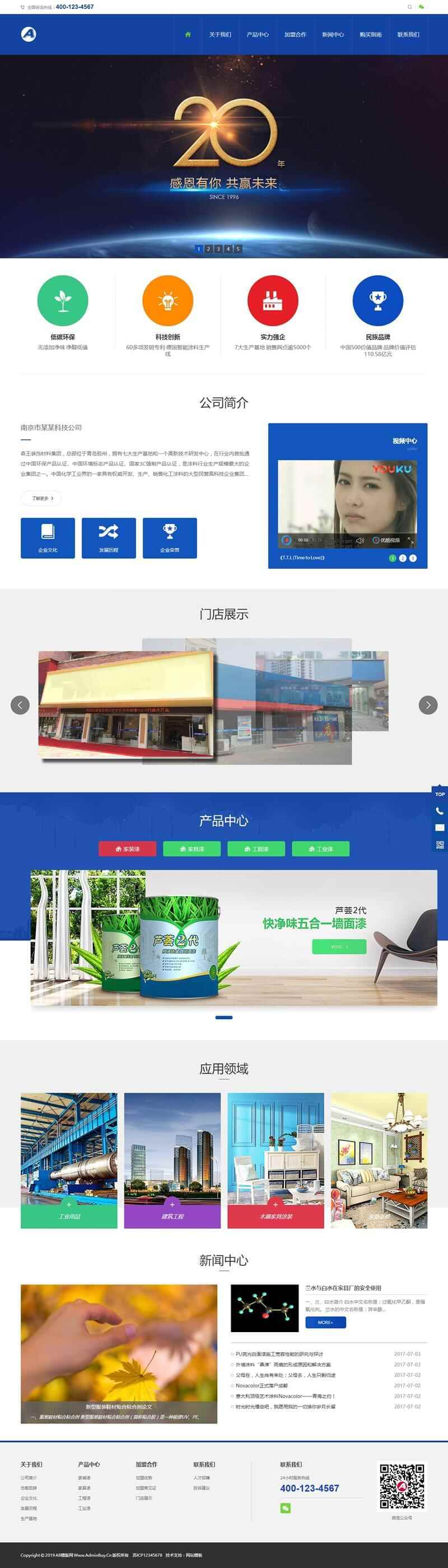 （带脚机版数据同步）营销型家拆家具油漆企业通用类森涂料网站源码 家拆涂料织梦模板3255,脚机,机版,数据,数据同步,同步