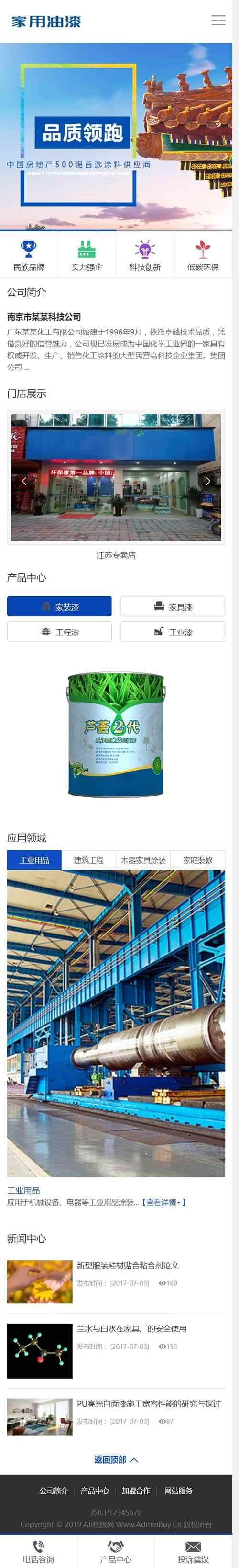 （带脚机版数据同步）营销型家拆家具油漆企业通用类森涂料网站源码 家拆涂料织梦模板4613,脚机,机版,数据,数据同步,同步