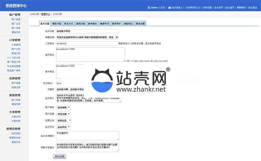 PHP最新企业级主动收卡仄台网站源码完好贸易版_源码下载8439,