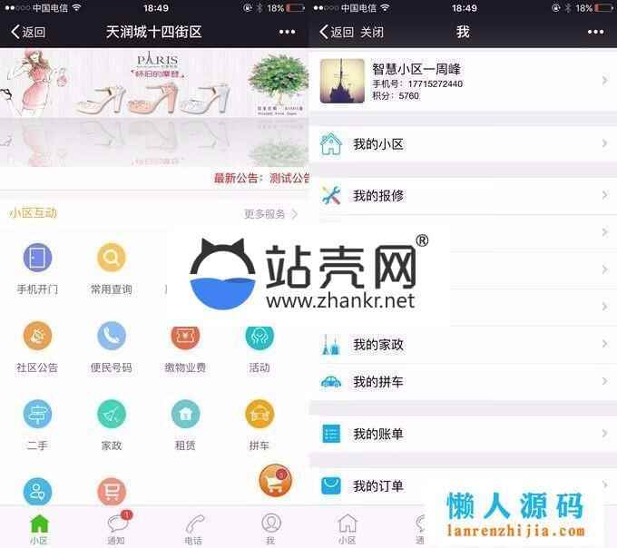 通勤奋能模块 聪慧物业办理仄台 细小区9.3.2 微疑小区办理模块_源码下载9548,