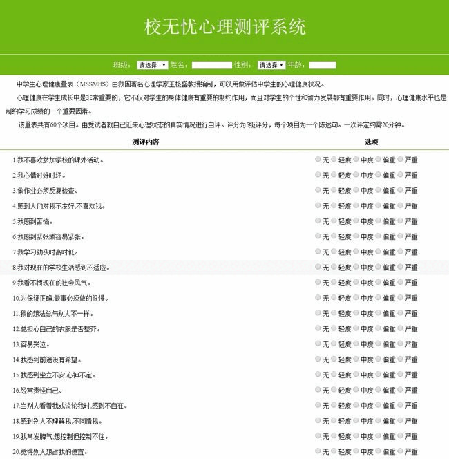 校无忧心思测评体系 v1.64940,无忧,忧心,心思,心思测评,测评