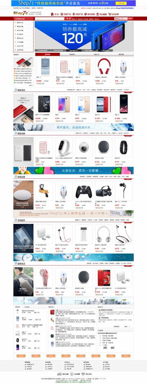 Shop7z网上购物体系时髦版 v10.57934,网上,网上购物,网上购物体系,购物,购物体系