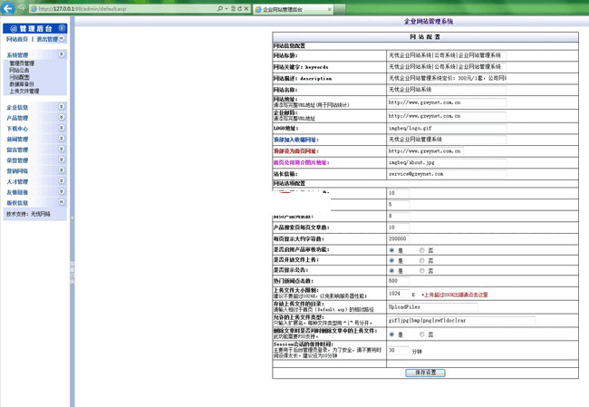 无忧企业网站体系 v2021.9.306470,