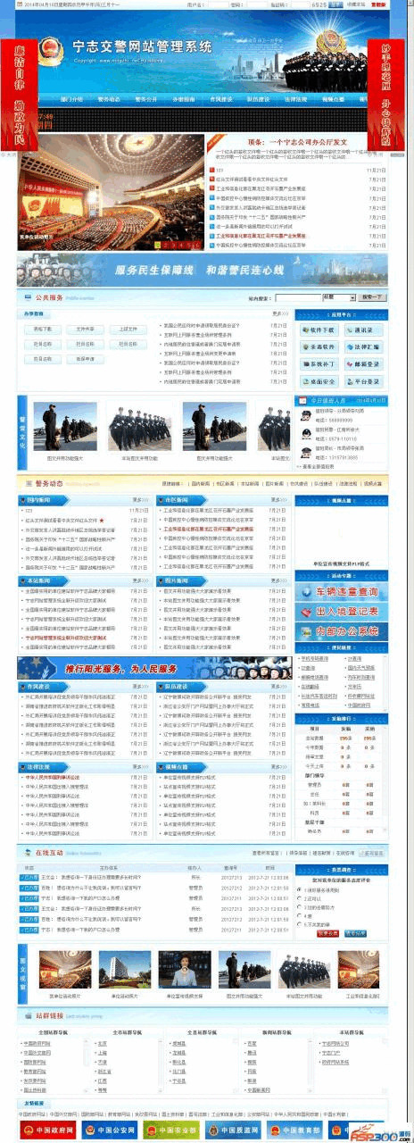 宁志交警队网站办理体系-蓝色模板 v2021.83257,宁志,交警,交警队,警队,网站