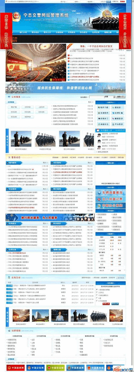 宁志交警队网站办理体系-蓝色模板 v2021.82140,宁志,交警,交警队,警队,网站