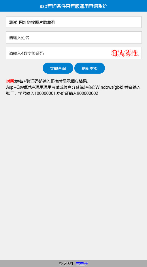 Asp+Csv智顺应通用成就查询体系 v202107308293,asp,csv,顺应,应通,通用