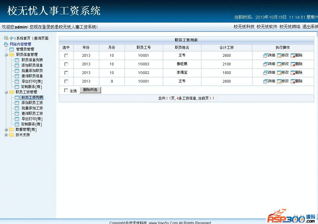 校无忧人事人为体系 v3.36225,