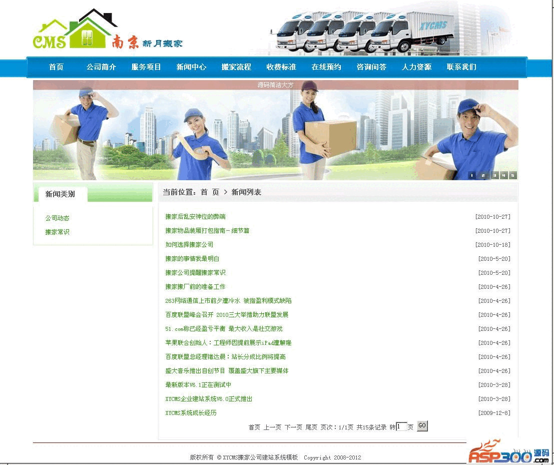 XYCMS搬场公司建站体系 v3.95431,