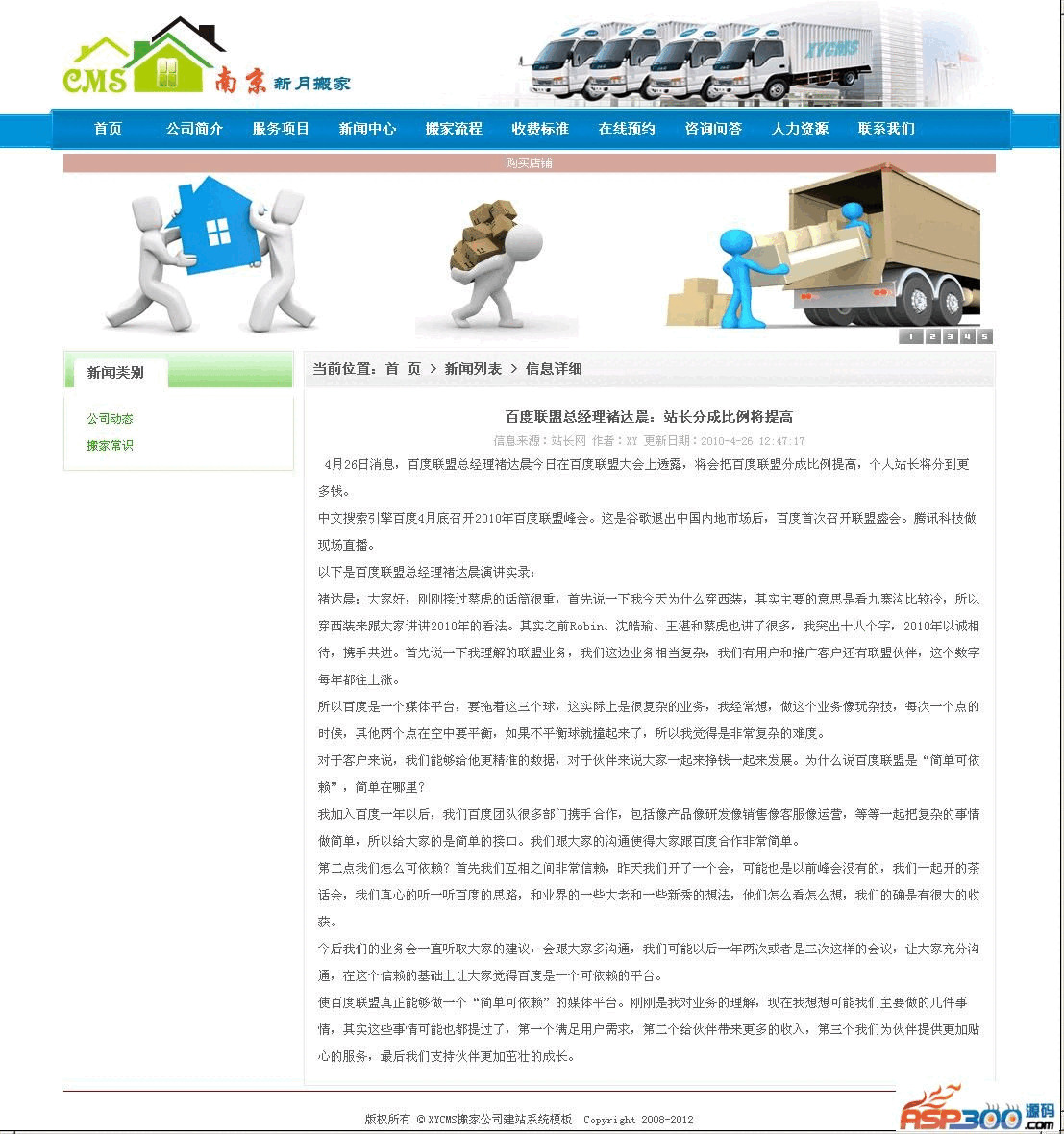 XYCMS搬场公司建站体系 v3.94404,