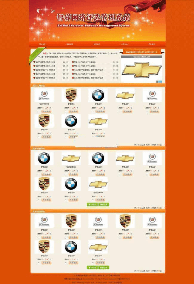 智睿多选品牌投票评比体系 v9.9.93108,智睿,多选,选品,品牌,投票