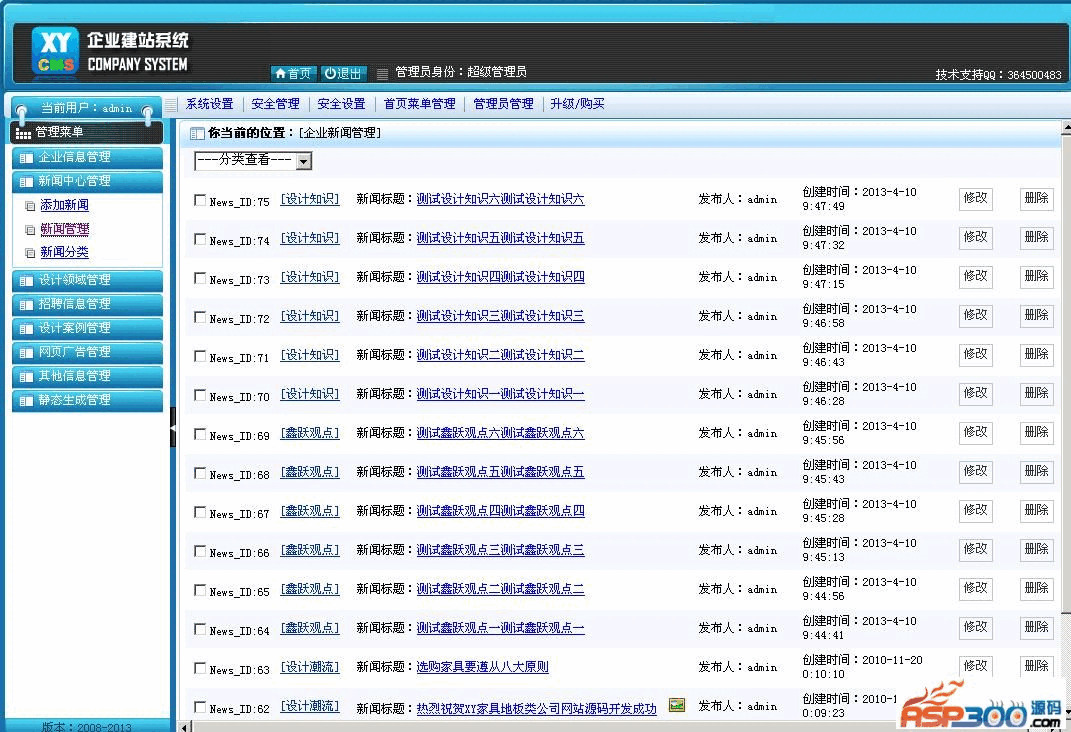 xycms告白设想中间网站体系 v4.63918,