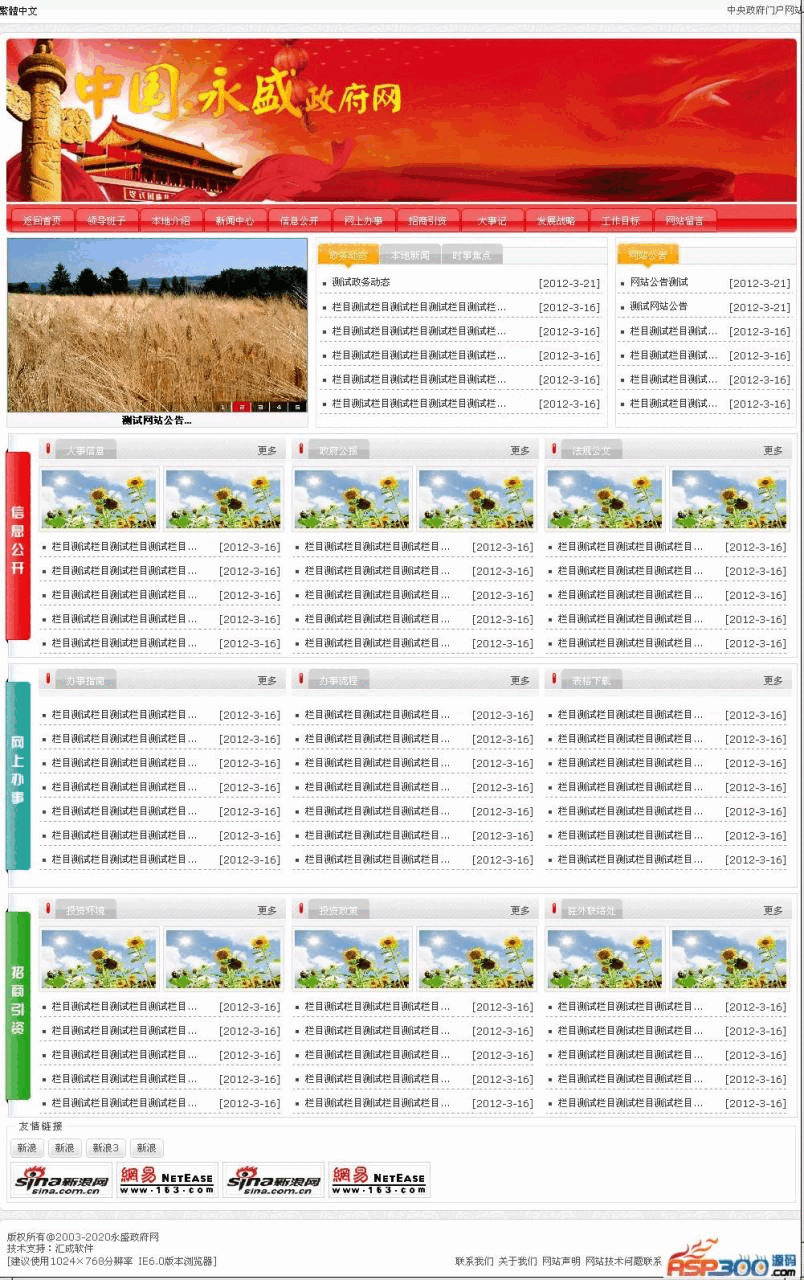 汇成当局建站CMS体系 v1.69174,成政,当局,建站,cms,体系