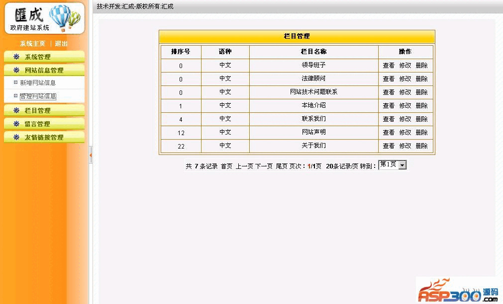 汇成当局建站CMS体系 v1.65364,成政,当局,建站,cms,体系