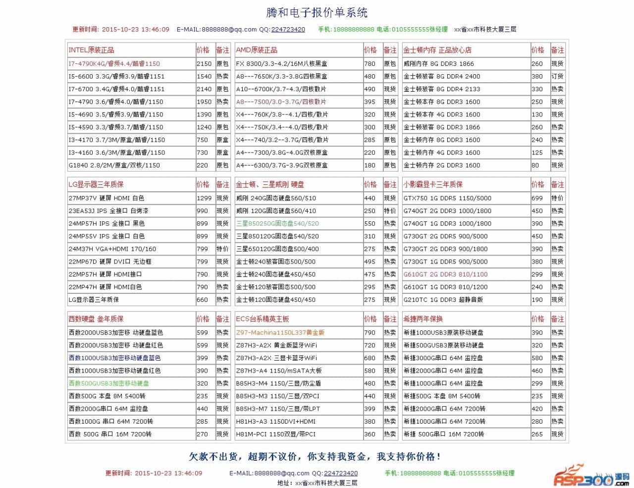 腾战电子产物报价单体系 v1.54816,