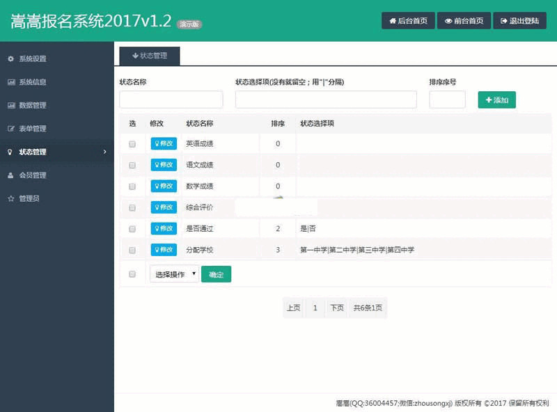 嵩嵩报名体系（多项目版） v4.28096,