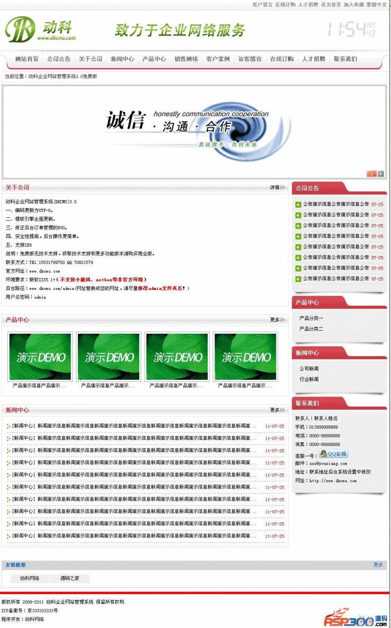 动科(DK)企业网站办理体系 v10.38799,