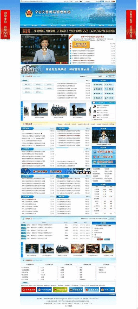 交警队流派网站办理体系-蓝色模板 v2020.5.144458,