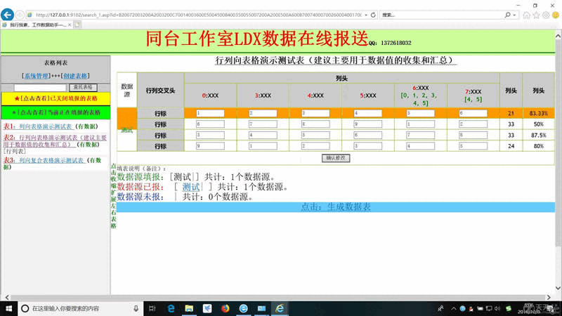 静态表格天生数据办理体系 v2020.029998,静态,表格,天生,成数,数据