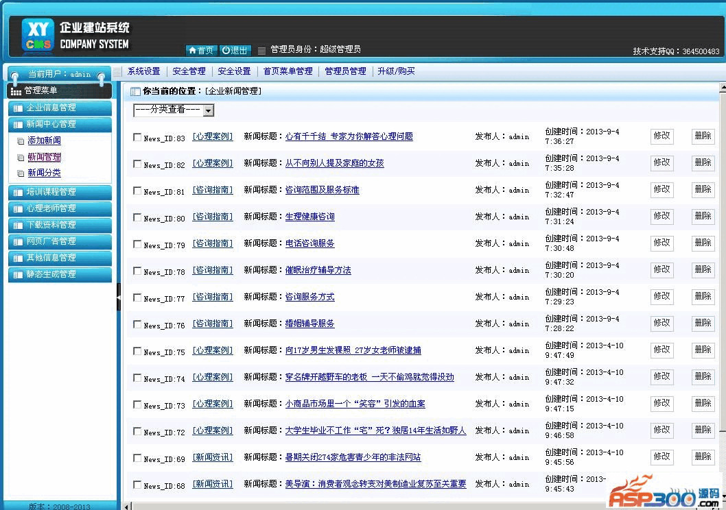 XYCMS心思征询中间建站体系 v4.05765,心思,心思征询,心思征询中间,征询,中间