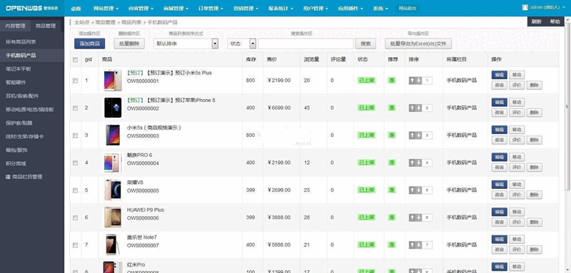 OpenWBS 电商体系(脚机端 PC端 微疑 分销) v5.4.5 旗舰版6084,电商,电商体系,体系,脚机,微疑