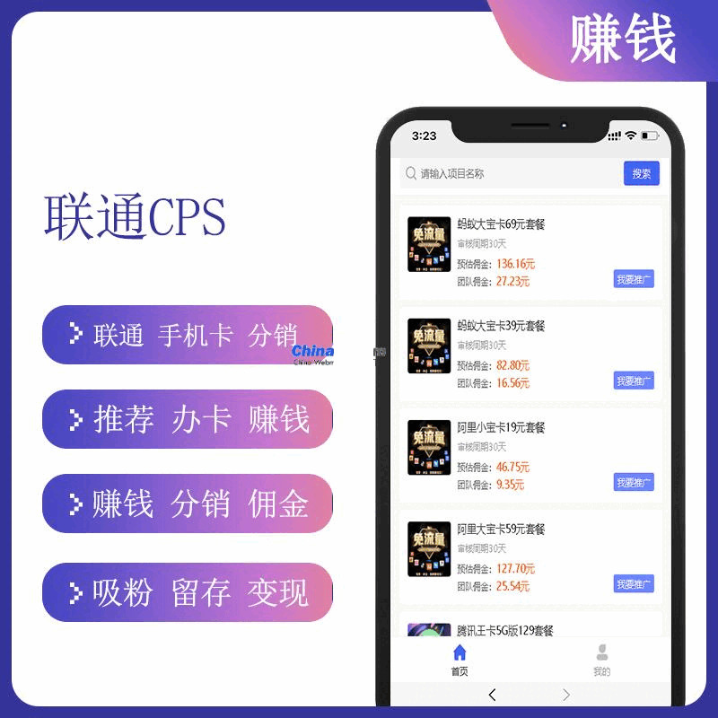 联通cps分销体系 v1.08691,