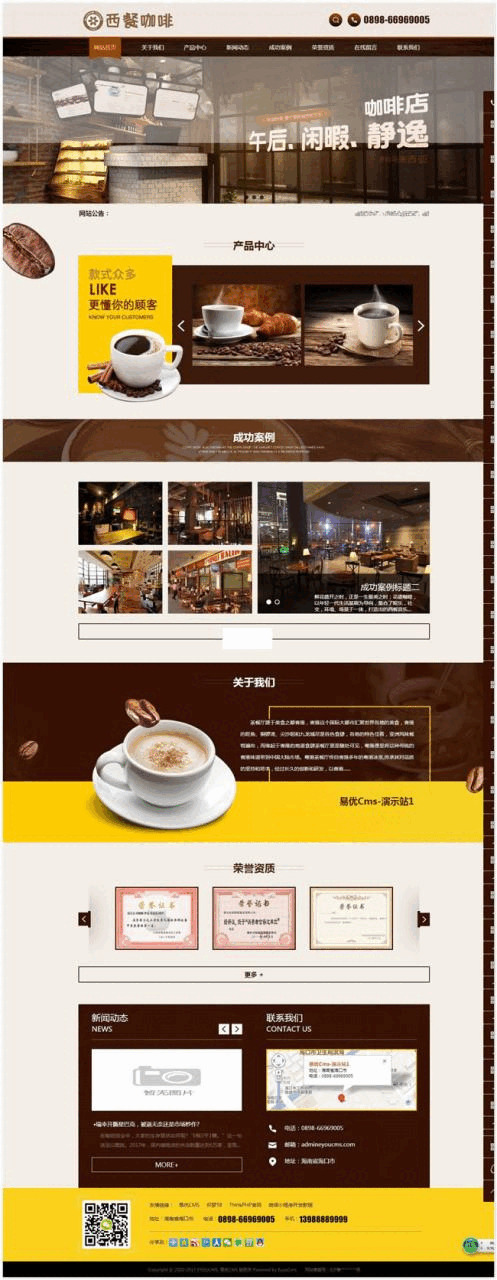 易劣cms咖啡网站源码 v4.17492,cms,咖啡,网站,网站源码,源码