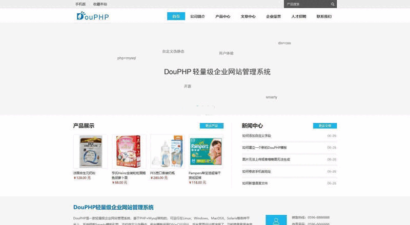 DouPHP模块化企业网站办理体系 v1.6 Release202007153736,模块,模块化,企业,企业网,企业网站