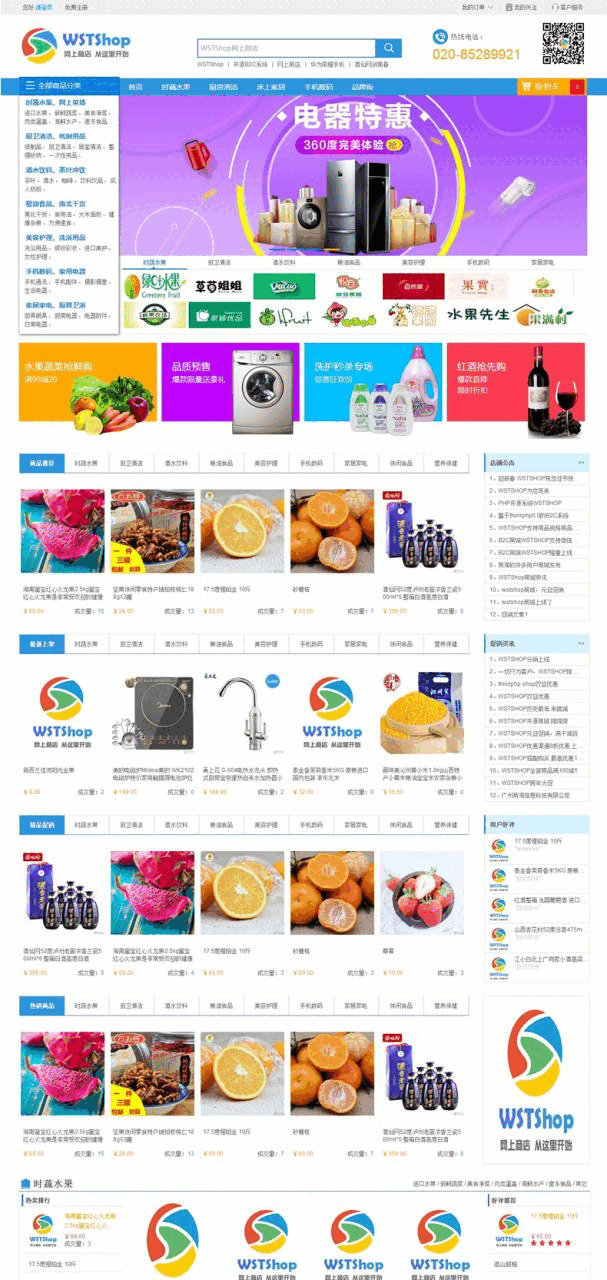 商淘硬件WSTShop B2C单店体系 v3.2.25158,硬件,b2c,单店,体系,简介