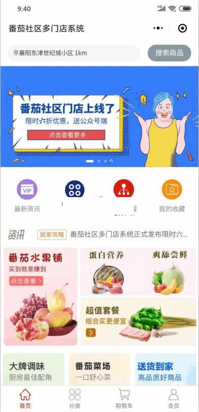 fanqieshop番茄社区多门店体系 v1.09698,番茄,社区,多门,门店,体系